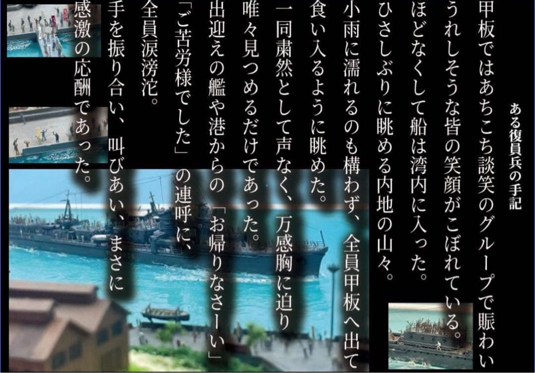 復員船 雪風 ジオラマ - メルカリ