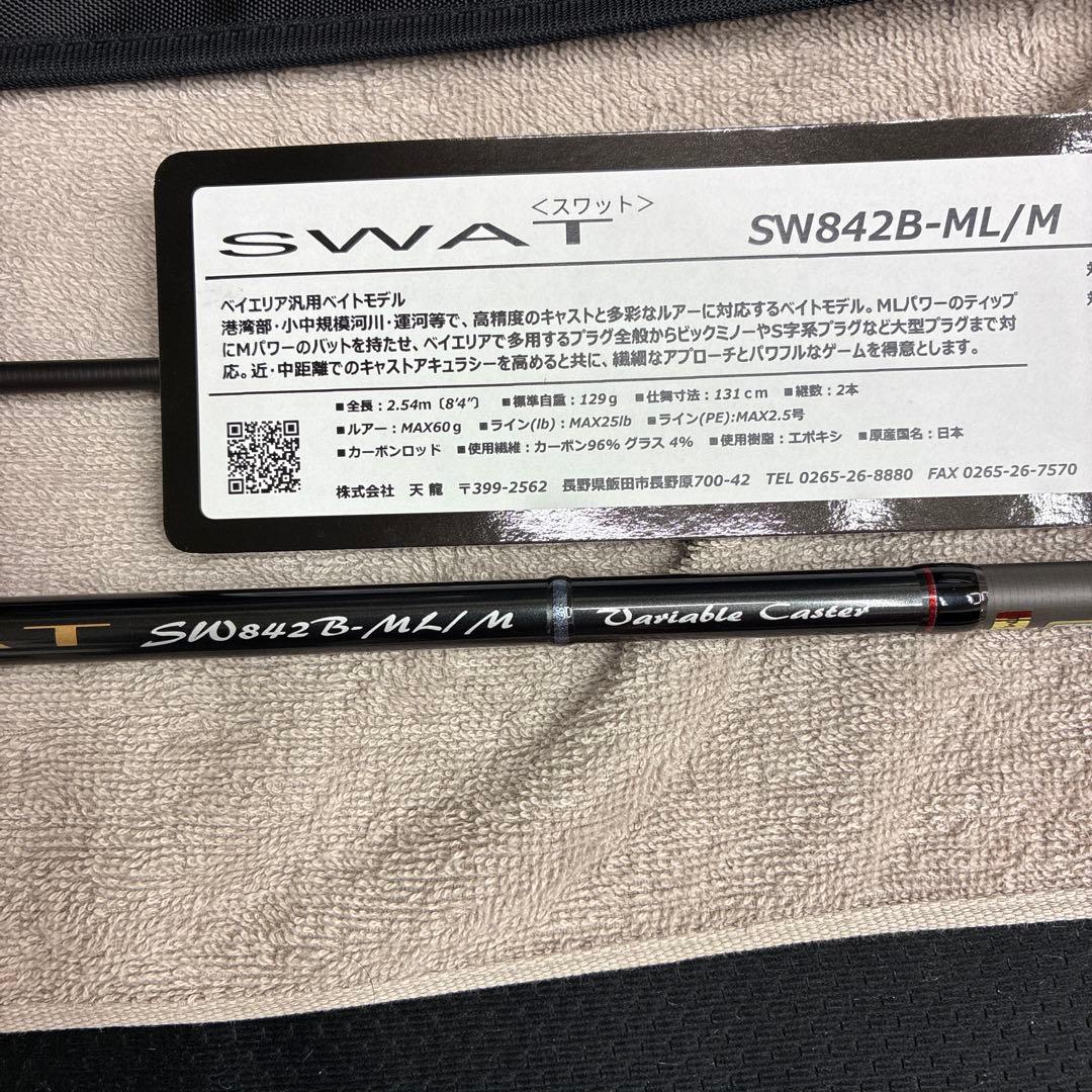 テンリュウSWAT SW842B-ML/M