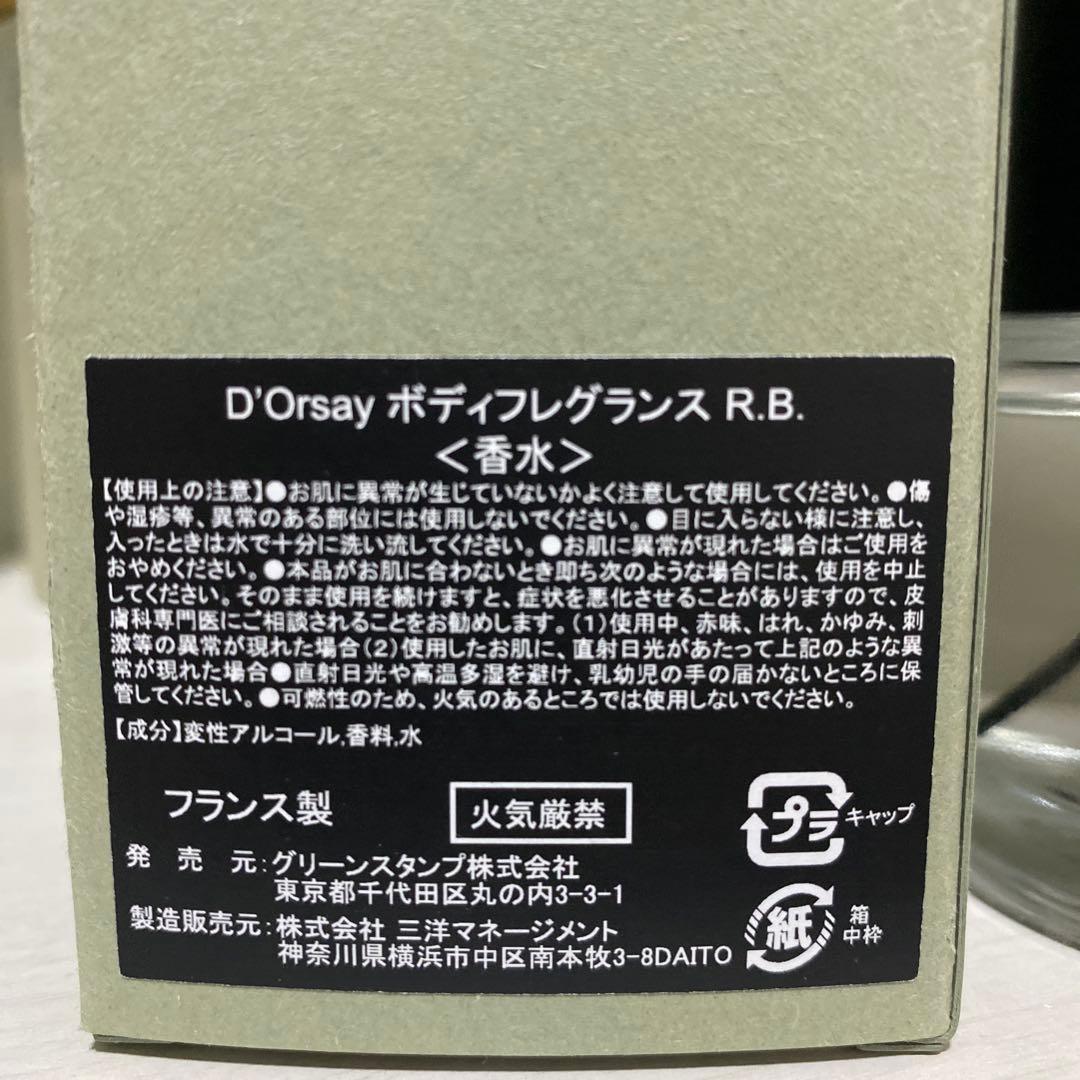 D'ORSAY R.B. 楽園の薔薇 50ml ドルセー香水