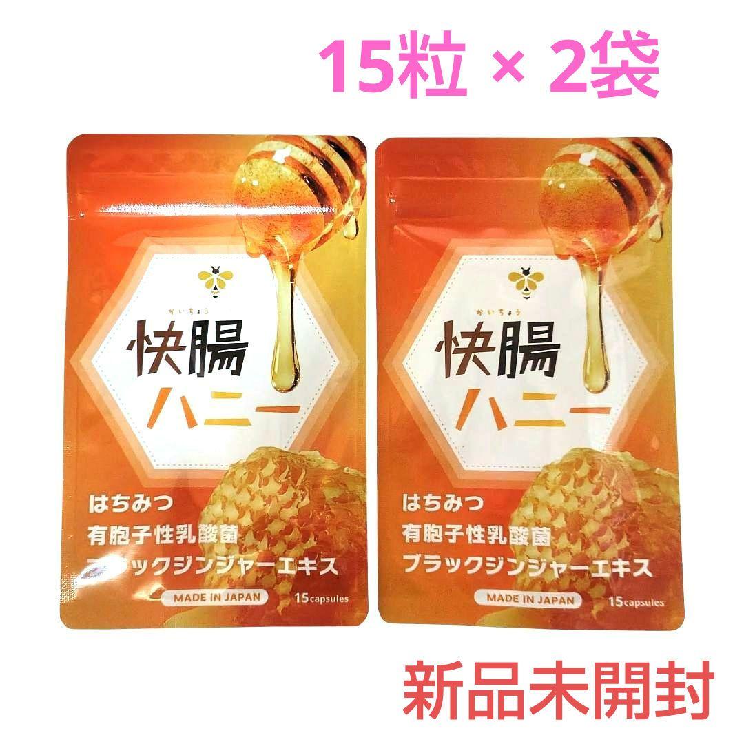 ✓新品未開封✓快腸ハニー／15粒×2袋セット／日本製／快調サポート