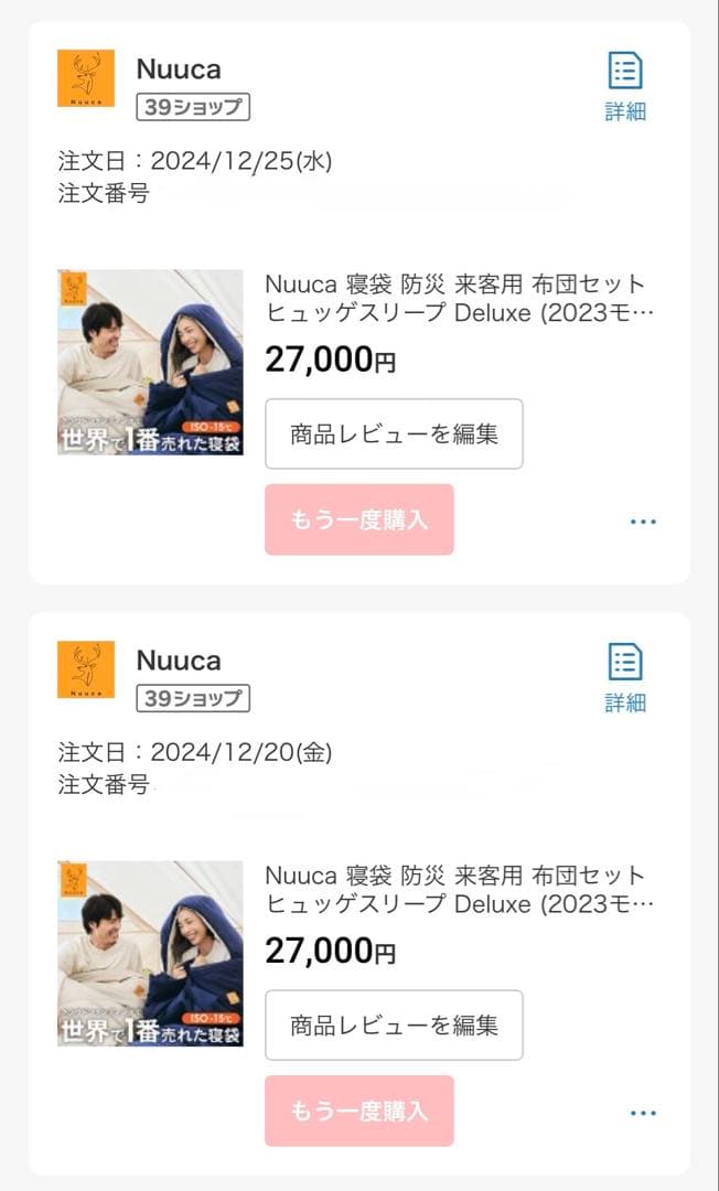 Nuuca ヒュッゲスリープ Deluxe(2023)フリース付きベージュ×2個