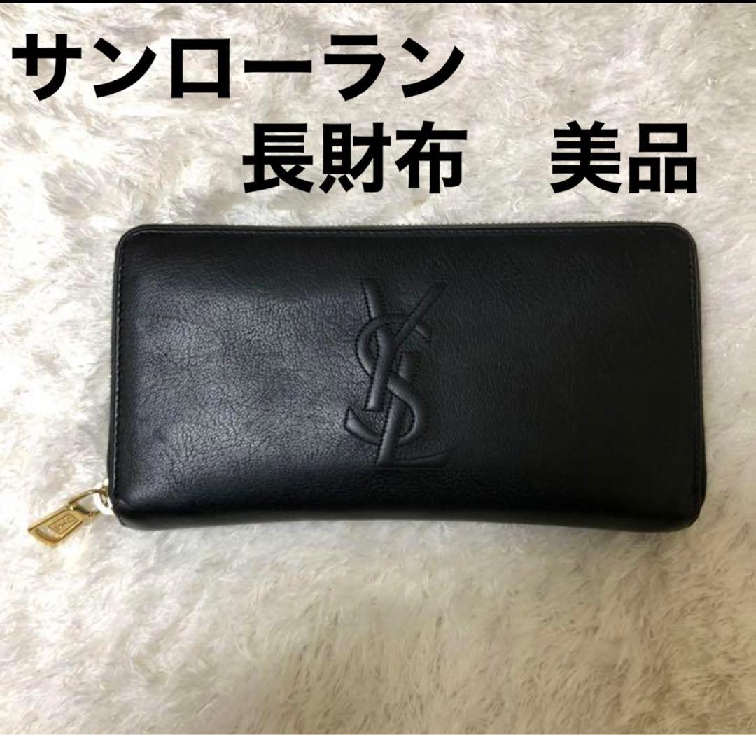 美品】イヴサンローラン 長財布 ラウンドファスナー ブラック YSL