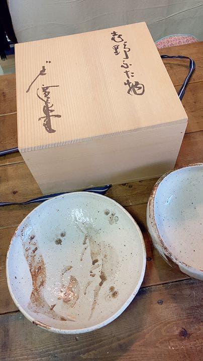 志野焼 茶道具 志野ふた物 木箱入り 坪島土平作 皿 菓子鉢