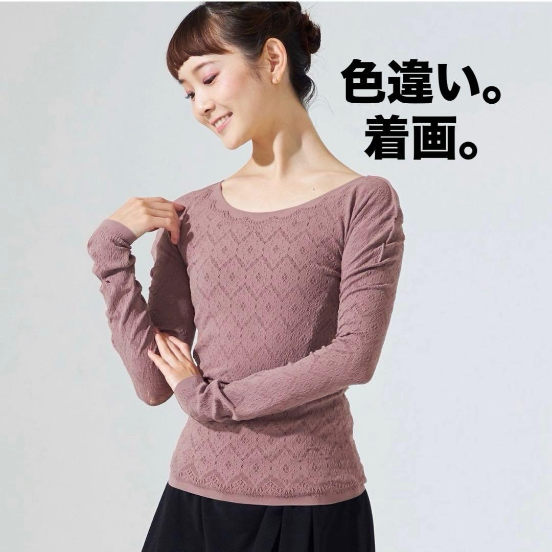 新品Chacott ノーソーイング ジゼルレース長袖ニット ¥11550