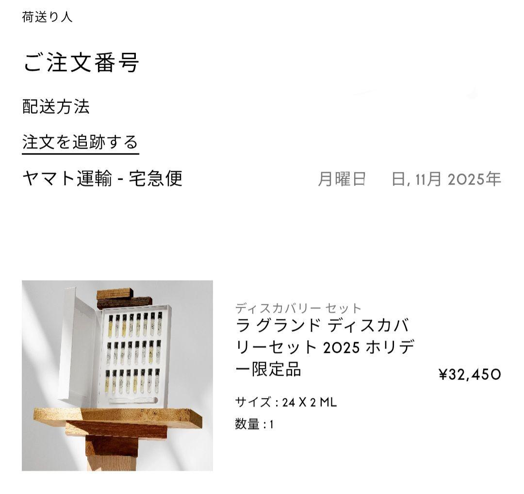【値下げ】BYREDO ディスカバリーセット バイレード 2025ホリデー限定品