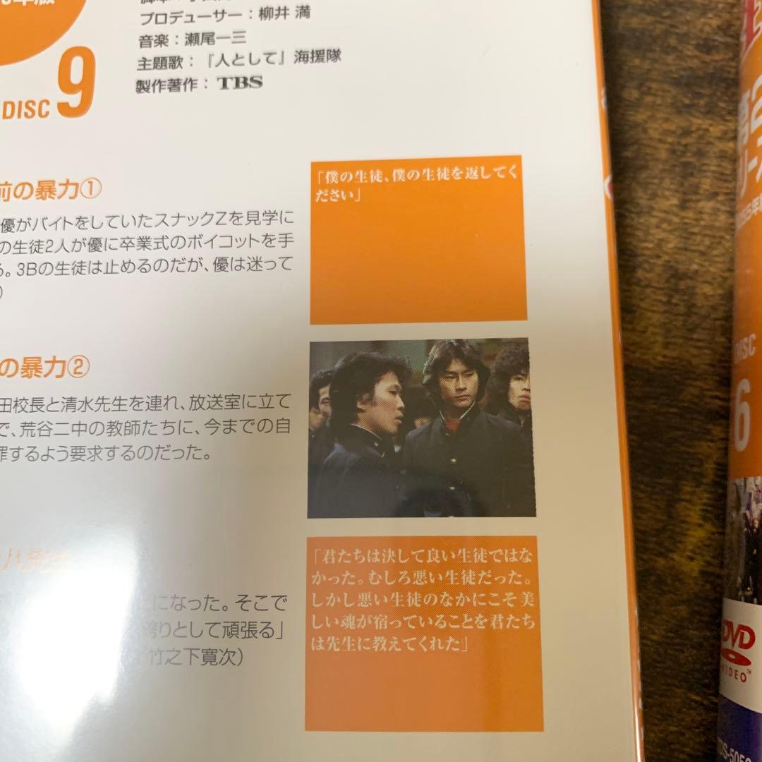 3年B組金八先生　第2シリーズ