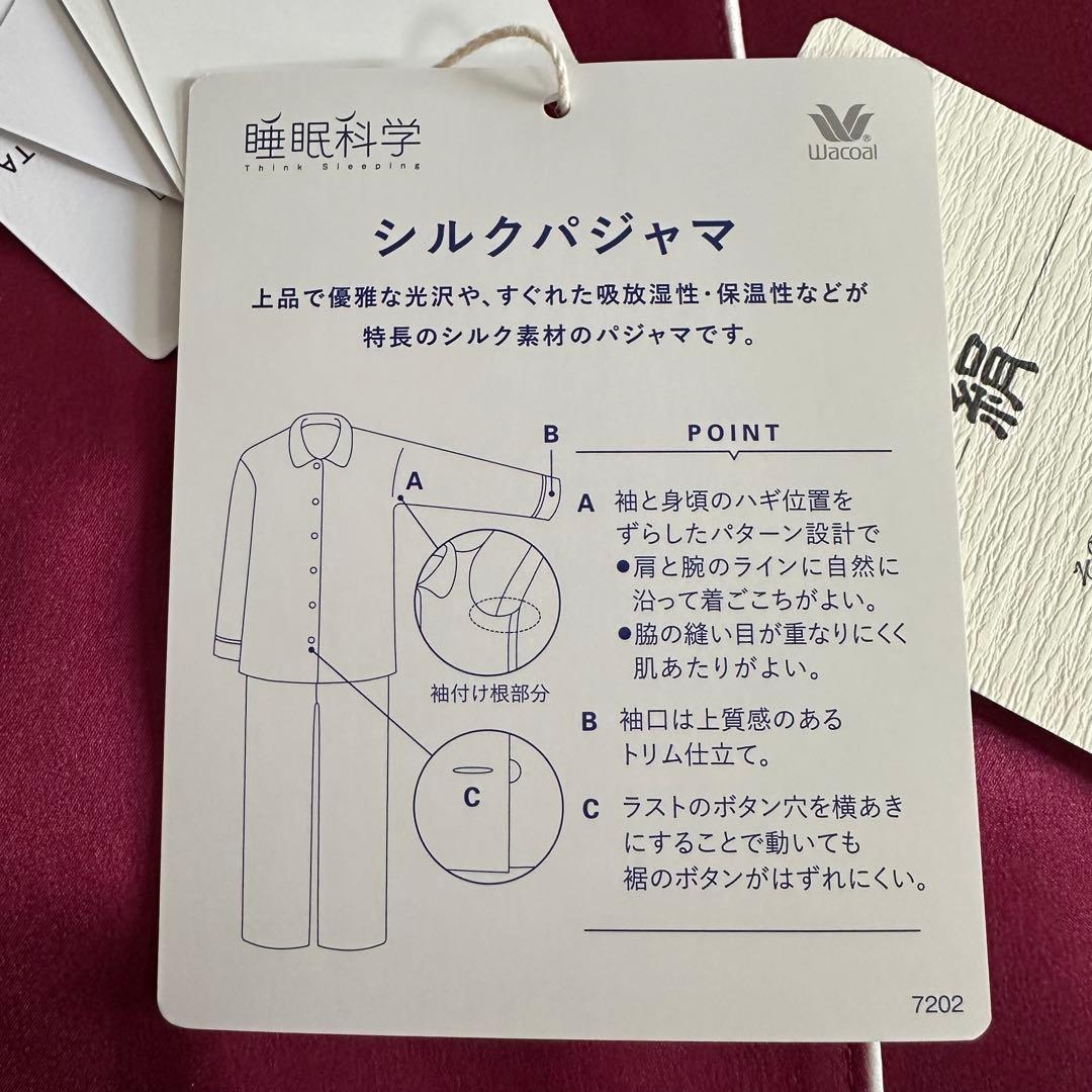 【新品未使用】ワコール 睡眠科学 レディース パジャマ S シルク100%