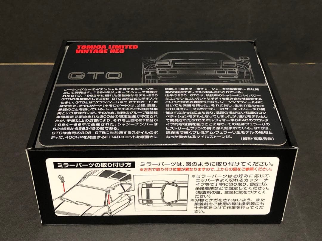 トミカリミテッドヴィンテージNEO フェラーリ 288 GTO ブラック