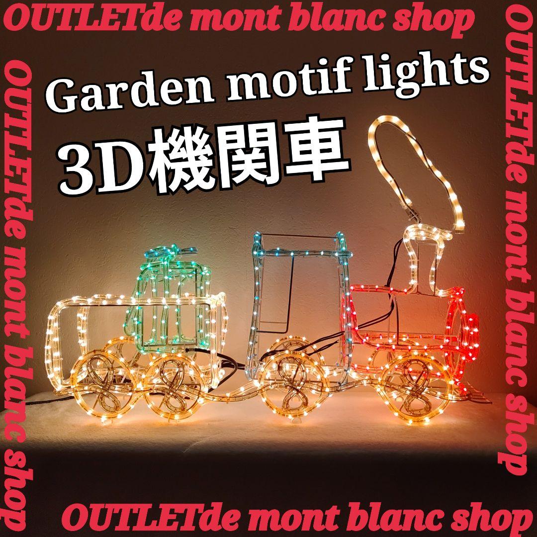 イルミネーション モチーフライト 機関車 クリスマスライト - メルカリ