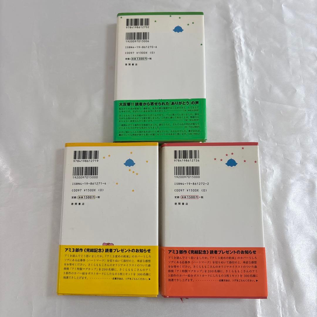 [ハードカバー]アミ小さな宇宙人 もどってきたアミ アミ3度めの約束