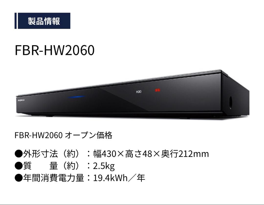 【新品未開封】ブルーレイレコーダー 2TB 2番組同時録画 FBR-HW2060