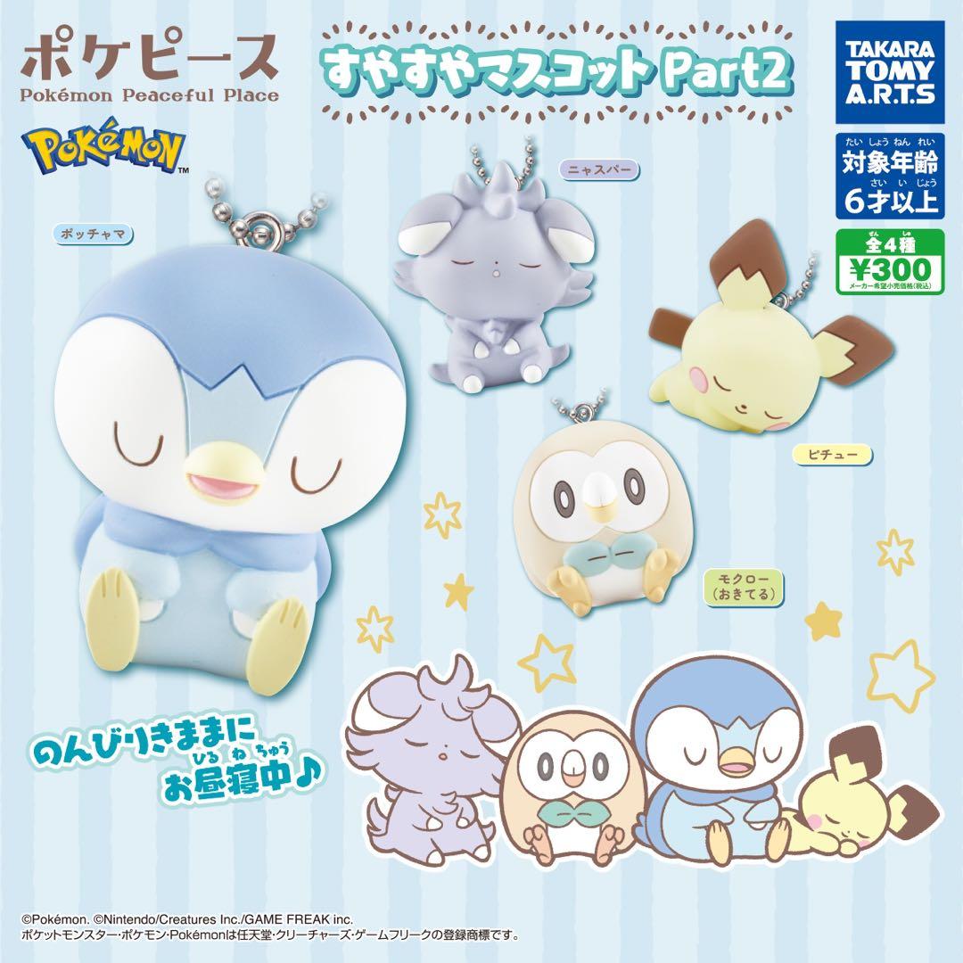 ポケピース ポッチャマまとめ売り 値下げしました‼️ - メルカリ