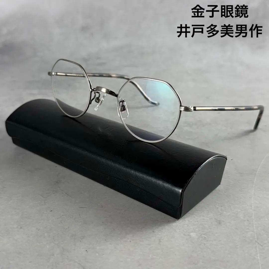希少☆金子眼鏡 井戸多美男作 手造 メガネ T468 ATS メンズ ケース付属