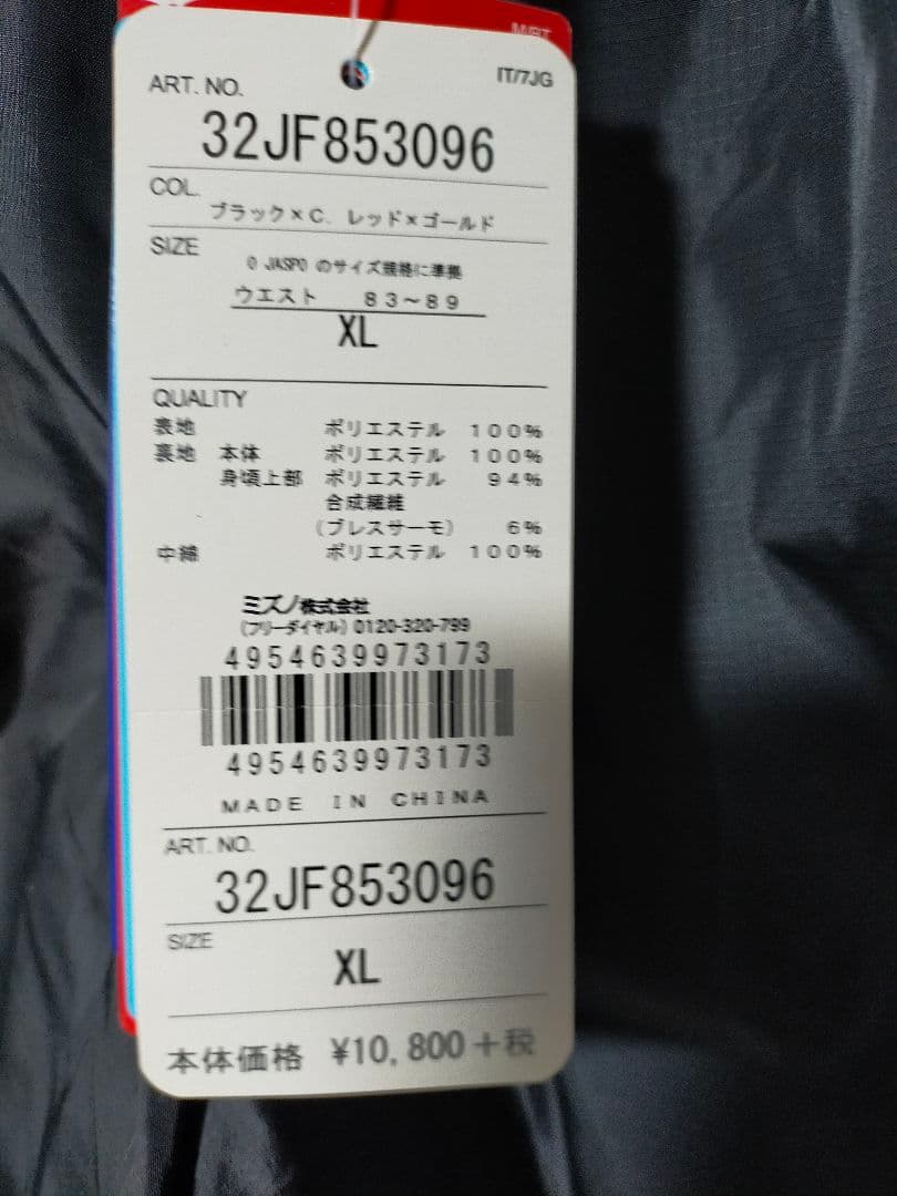 Mizuno XL ジャケット・パンツセット