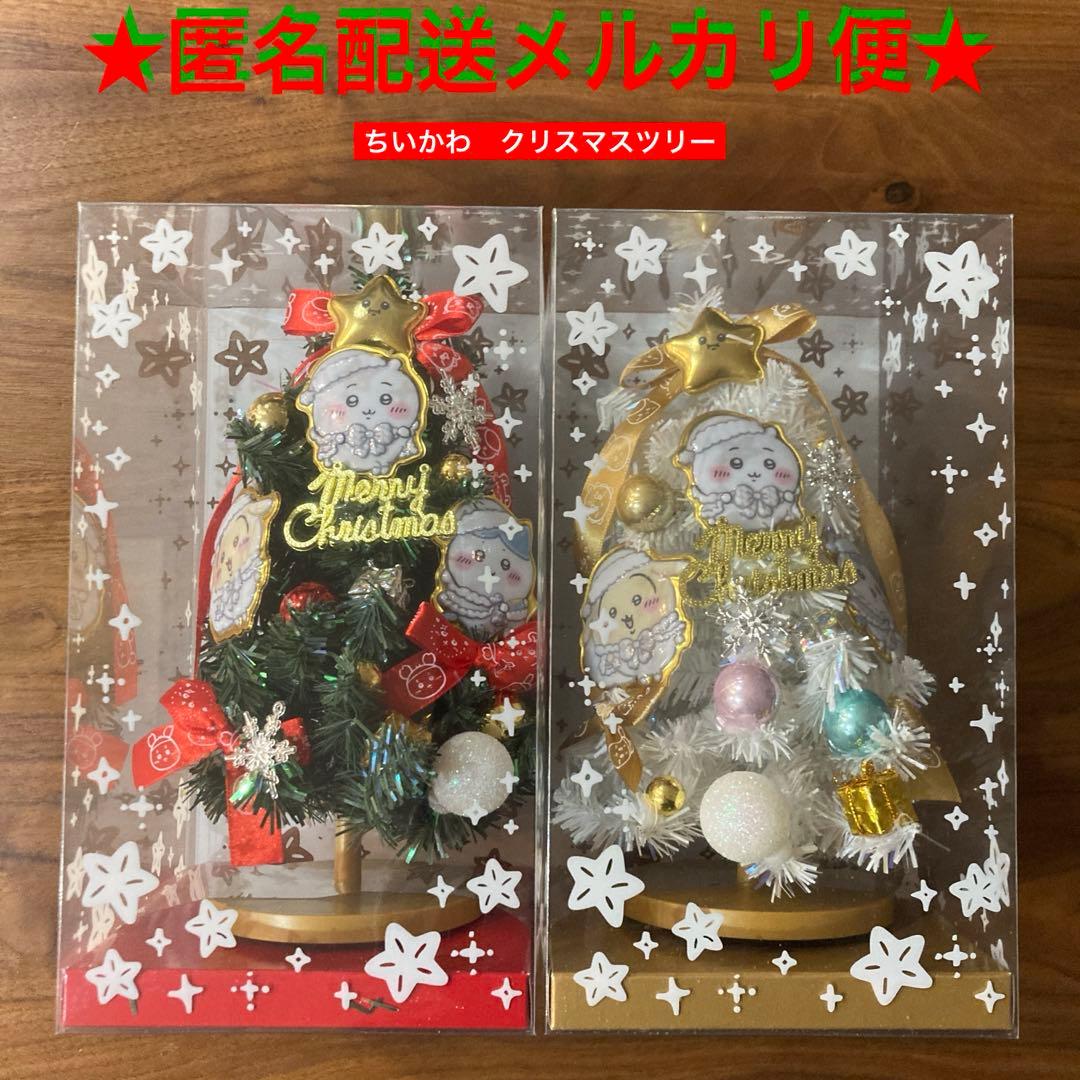 ちいかわ クリスマスツリー アミューズメント専用景品 プライズ 2種