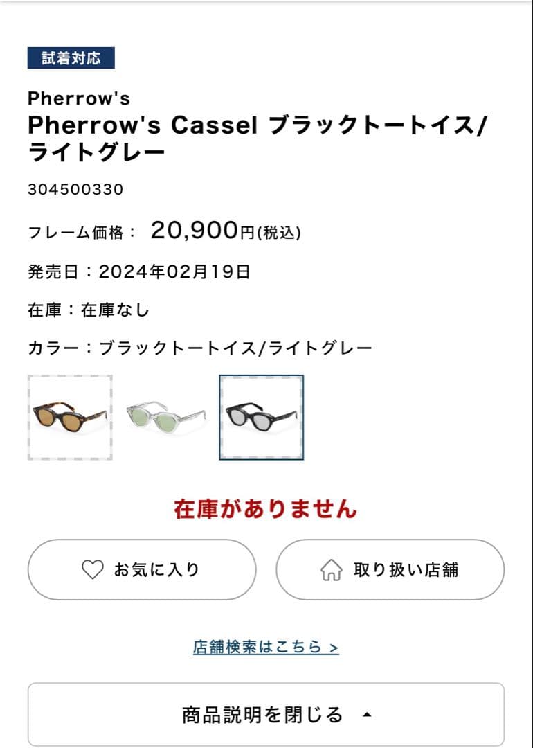 【別注】Pherrow's ×PARIS MIKI サングラス