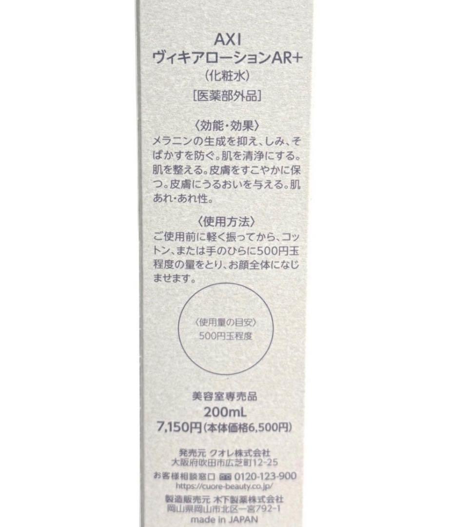 クオレ AXIヴィキアローションAR＋200mL ヴィキアウォッシュ 100g