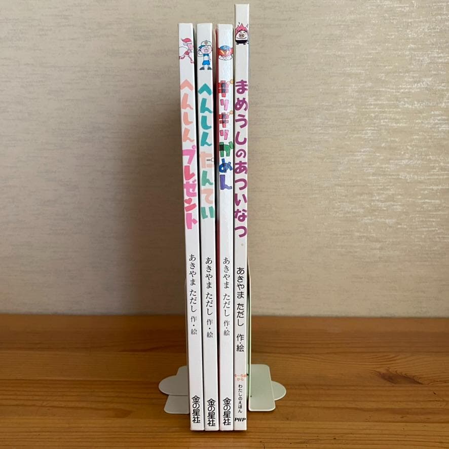 あきやまただし 絵本セット ギリギリかめん へんしんシリーズ 4冊