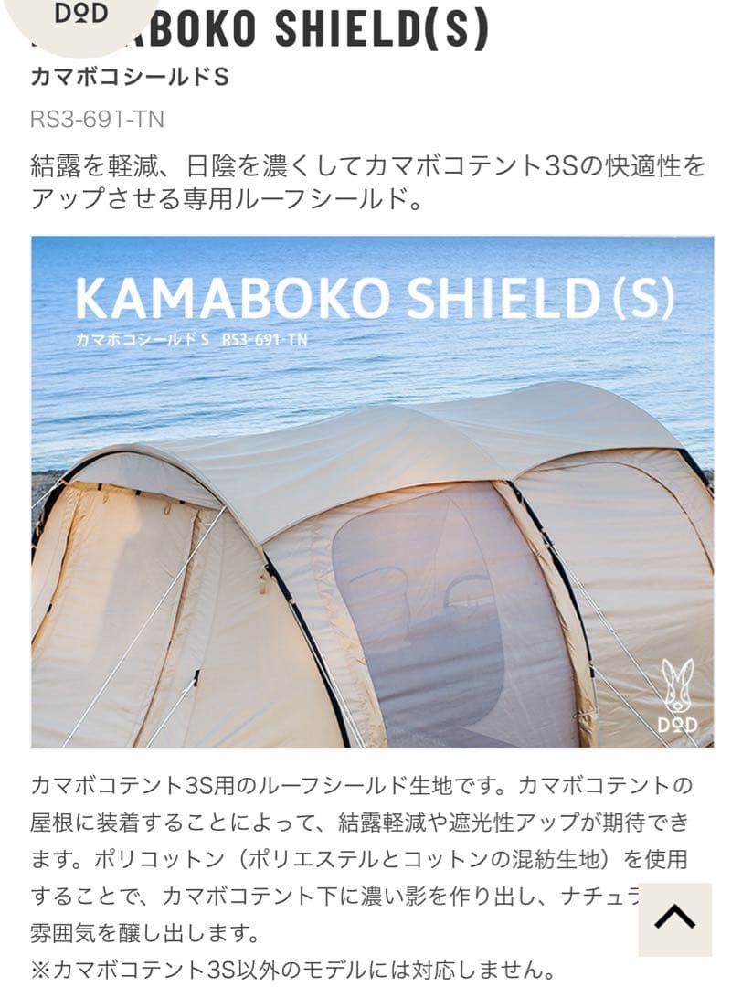 DOD カマボコテントS 5点セット