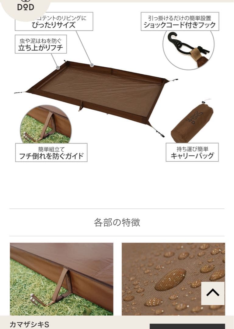 DOD カマボコテントS 5点セット