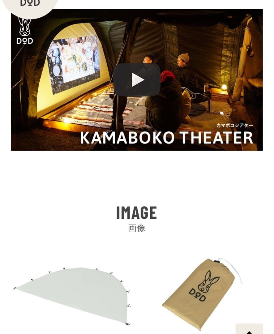 DOD カマボコテントS 5点セット