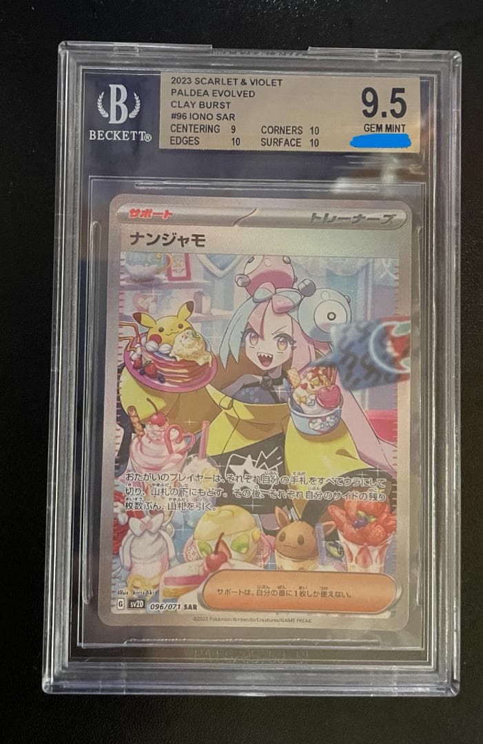 クレイバースト ナンジャモSAR BGS9.5