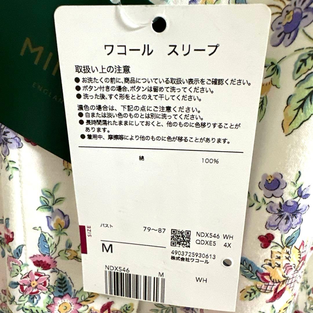 新品未使用タグ付）日本製ワコールミントン　綿100%コットンニットパジャマM