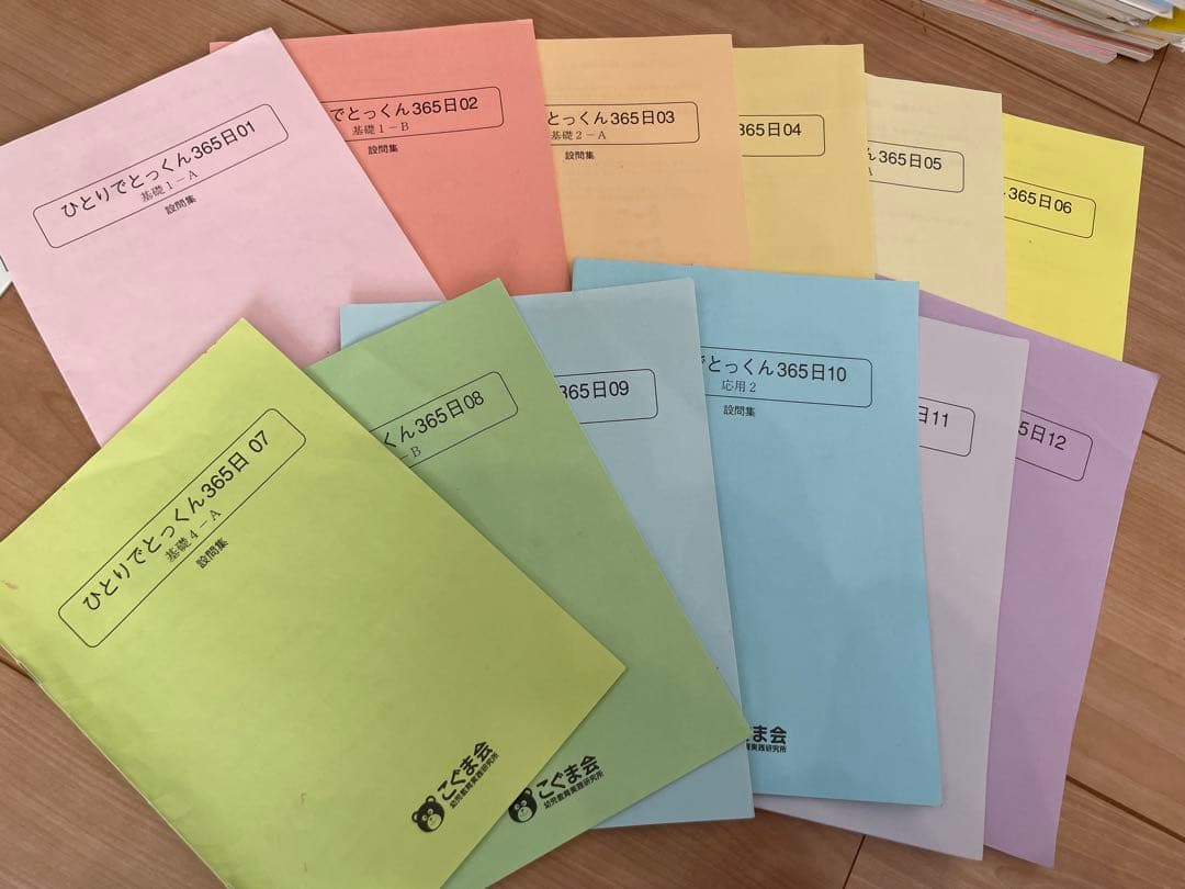 ひとりでとっくん 365日 全巻セット