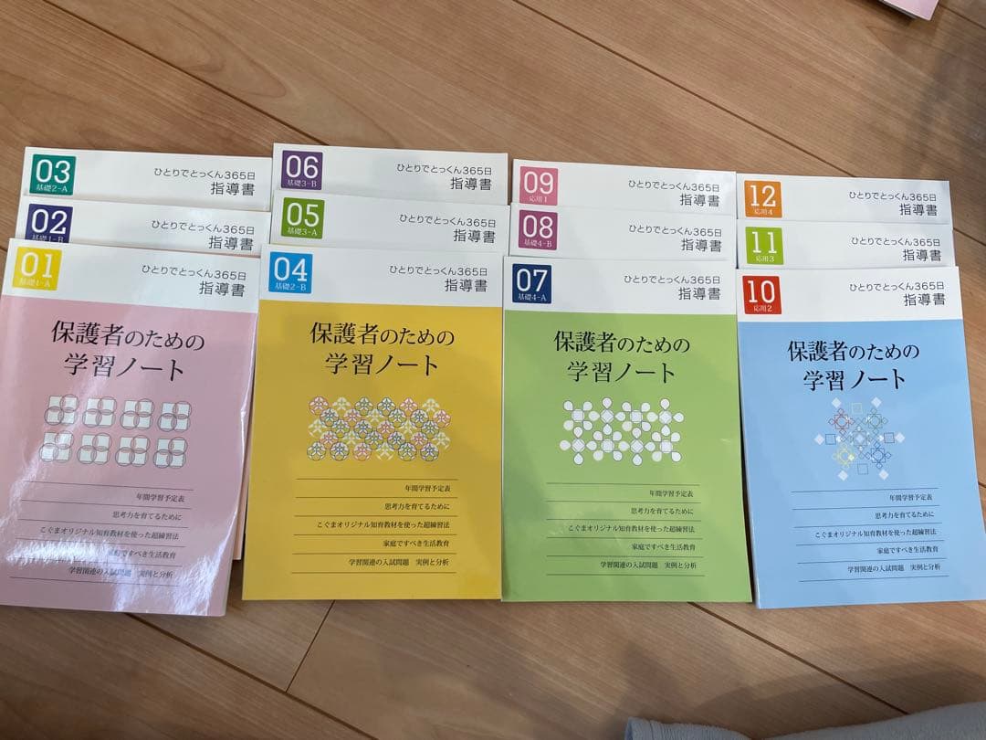 ひとりでとっくん 365日 全巻セット