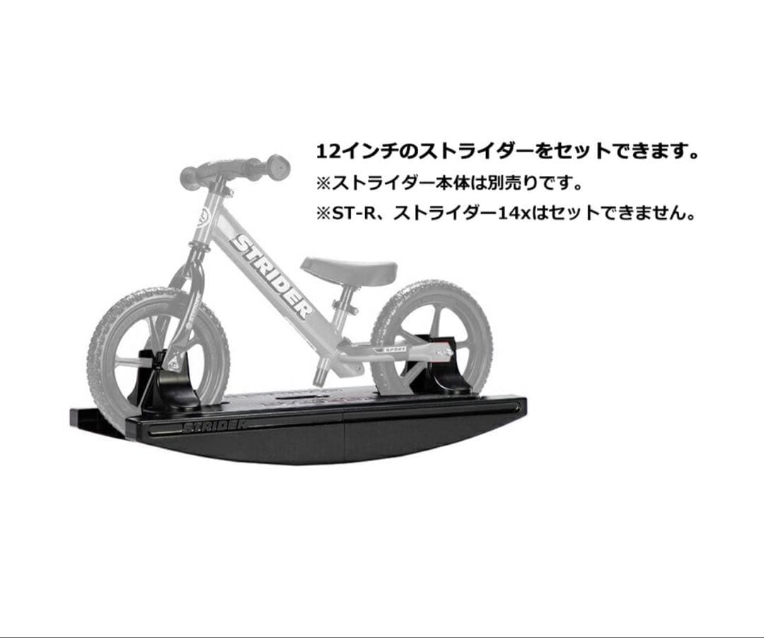 STRIDER ストライダー 純正　ロッキングベース　スタンド　台座　台