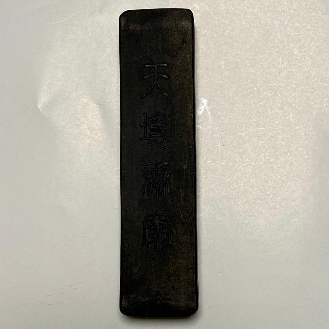 油煙墨 玉光堂　墨5本セット 木製ケース付き　新品 未使用