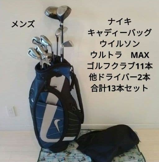 ナイキ　Nike キャディバッグ　ウィルソン　ゴルフクラブ 13本付　セット