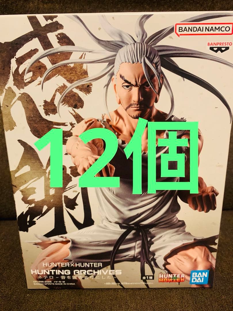 952 HUNTER×HUNTER ネテロ フィギュア おまとめ - メルカリ