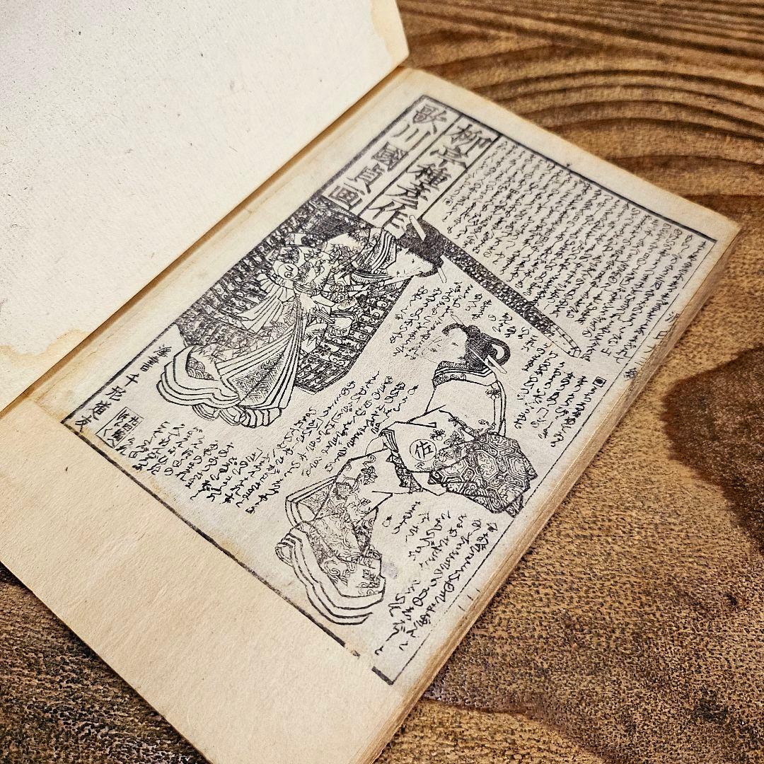 yy9257 古い絵草紙 偐紫田舎源氏 4冊 絵本 浮世絵 古書 アンティーク