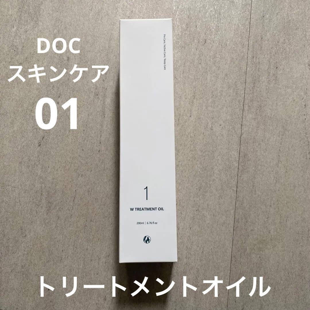 【新品未開封】DOCスキンケアトリートメントオイル　1番