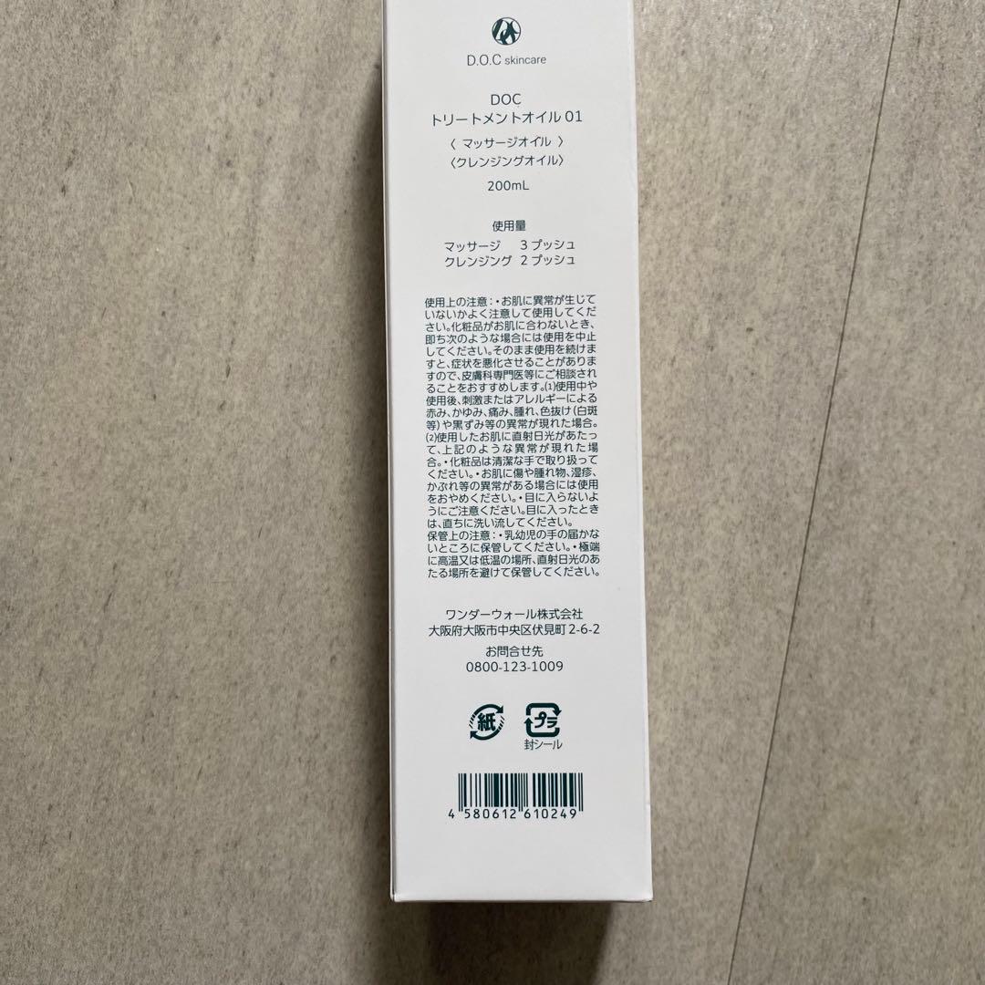 【新品未開封】DOCスキンケアトリートメントオイル　1番