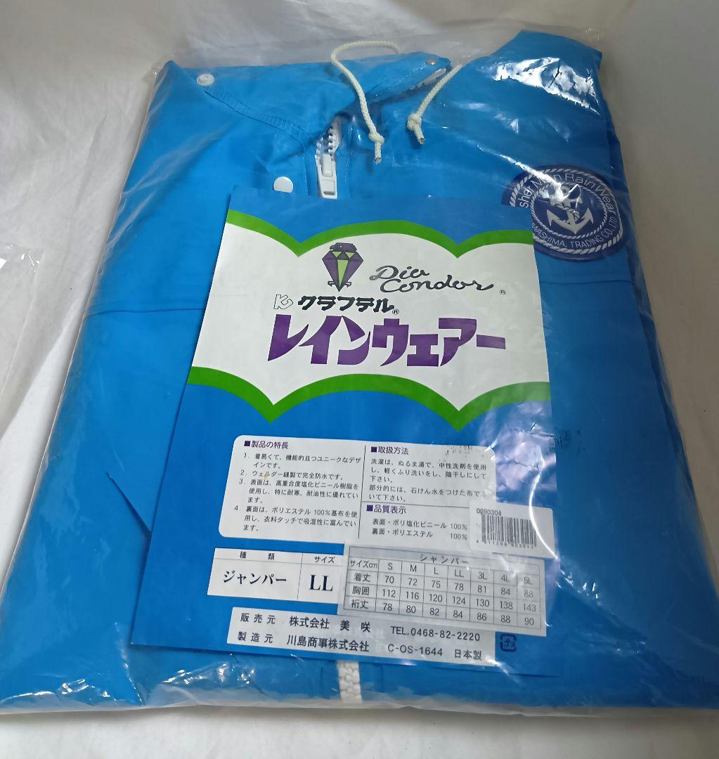クラフテルレインウェアー LLサイズ上衣のみ漁師カッパ - メルカリ