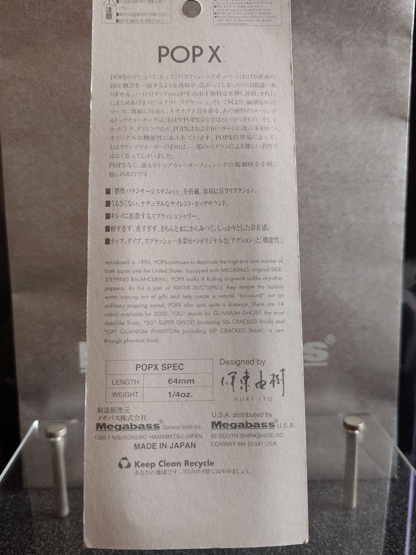 メガバス ポップX オールド '01 GPイリュージョンファントム 新品未