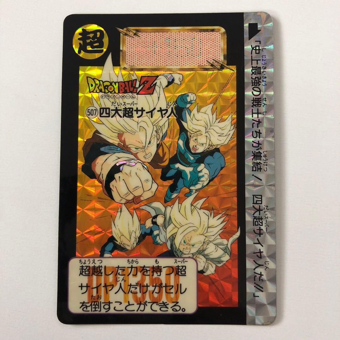 ドラゴンボールZ カードダス 本弾 悟空 ベジータ トランクス 悟飯 キラ