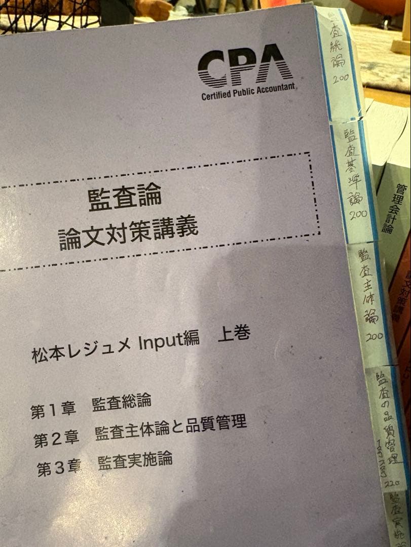 わたお【CPA】2025合格目標　公認会計士　レジュメセット