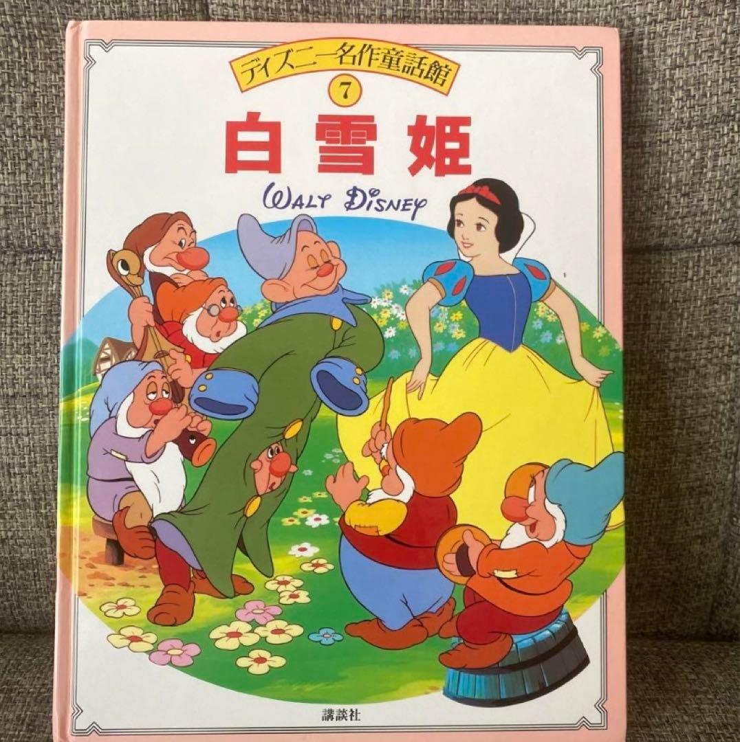 ディズニー 名作 童話館 8冊セット 絵本 - メルカリ