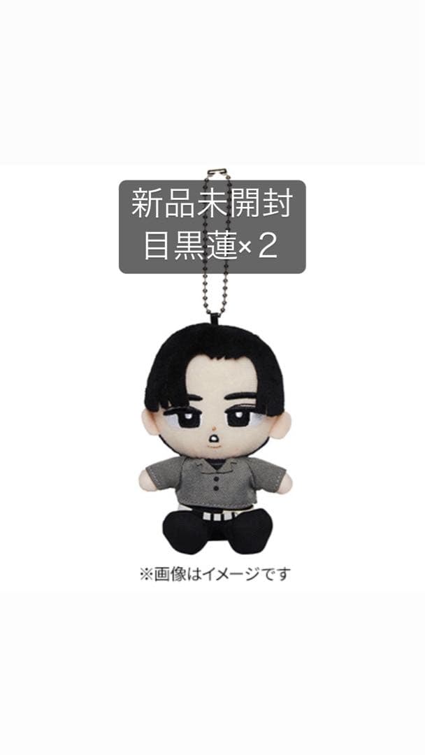 新品未開封 すのチルぶら下がりシリーズ（ぬいぐるみver.）目黒蓮