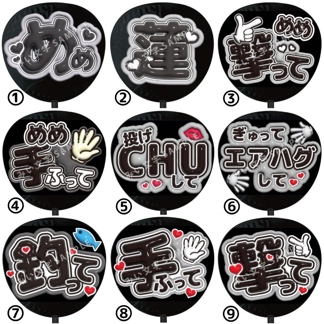 目黒蓮 SnowMan ぷっくりファンサうちわ文字 名前 立体 3D 177 - メルカリ