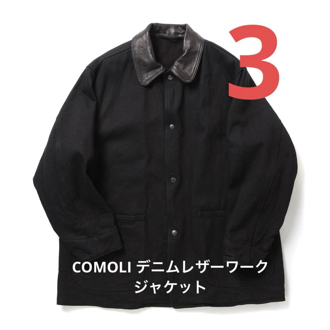COMOLI デニム レザー ワークジャケット コモリ 24AW BLACK 3 - メルカリ