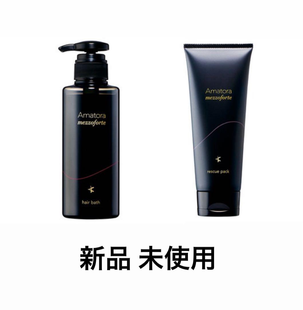 Amatory アマトラメゾフォルテ ヘアバス レスキューパック セット売