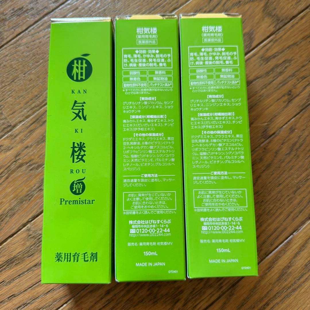 かんきろう 柑気楼 プレミスター 薬用育毛剤 150ml 3本セット - メルカリ