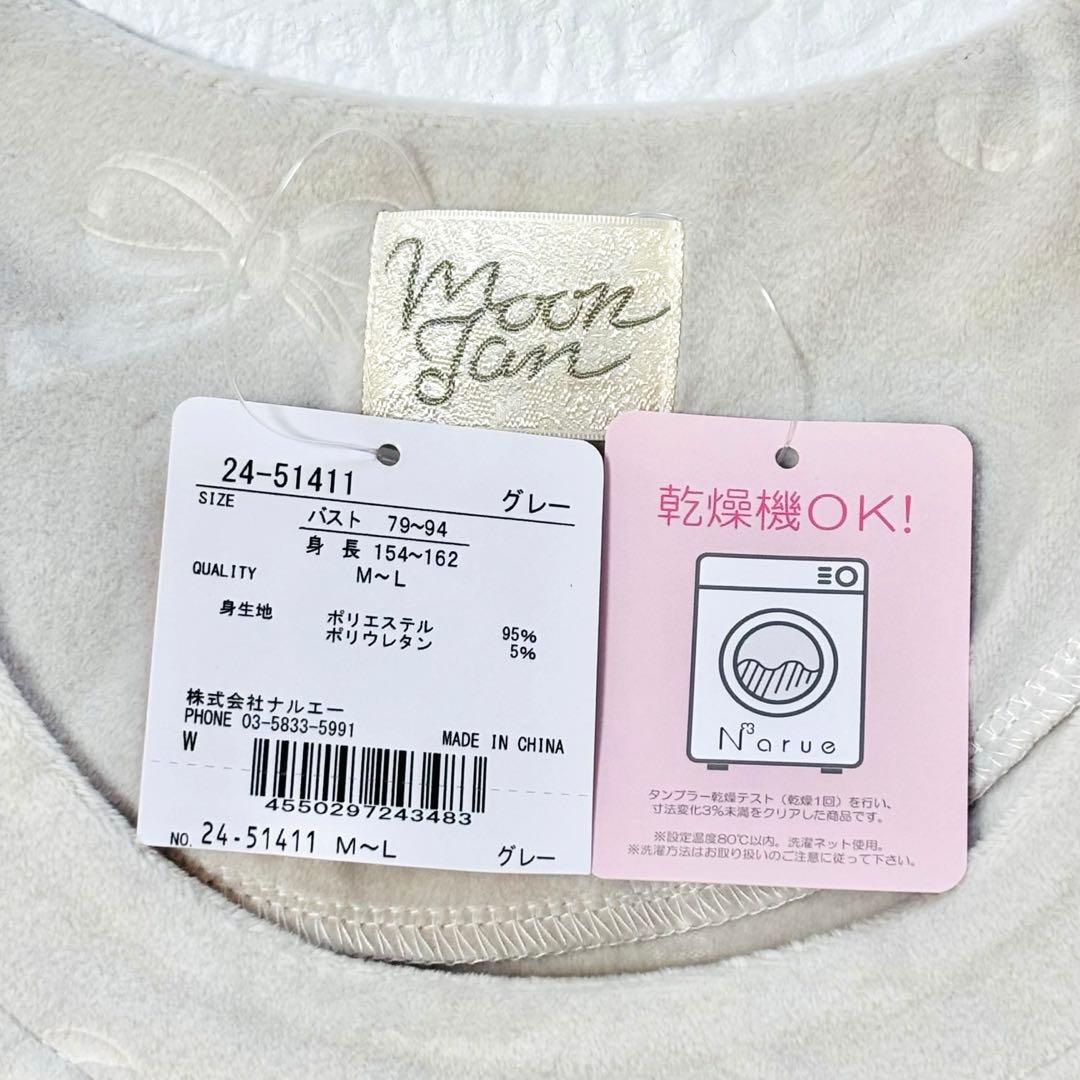 ナルエー ムーンタン スノースムージー リボンエンボスパジャマ M〜L グレー