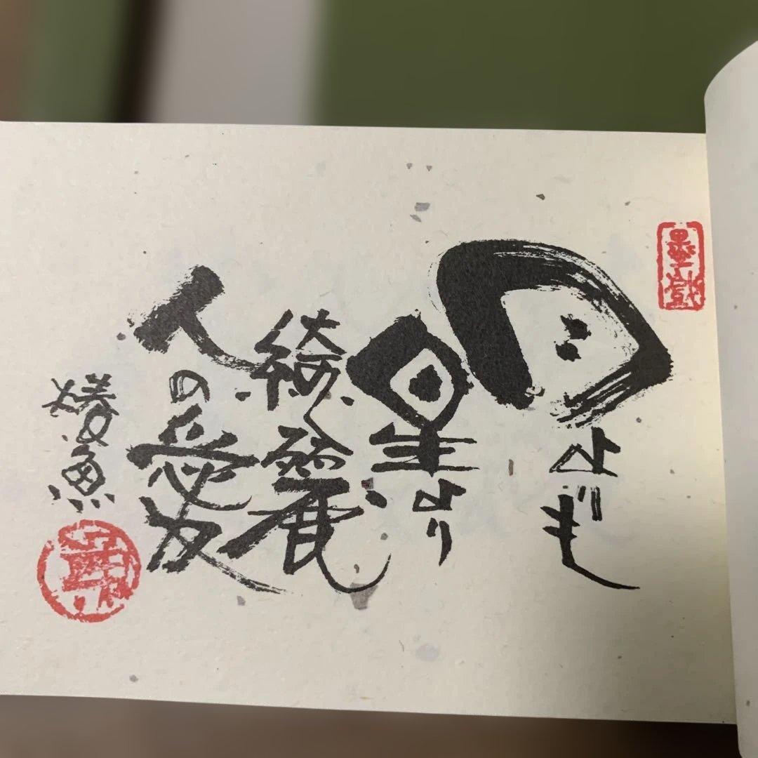 泉 椿魚 いずみ ちんぎょ 泉 椿魚の書 戯句斜句(ぎくしゃく) 選集