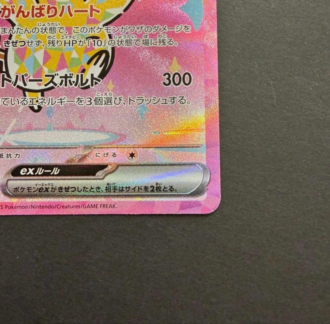ピカチュウ ex SAR 234/193 MEGAドリーム メガドリーム - メルカリ