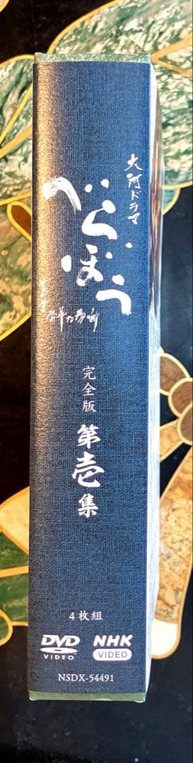 大河ドラマ べらぼう～蔦重栄華乃夢噺～ 完全版 第壱集 DVD BOX〈4枚組〉